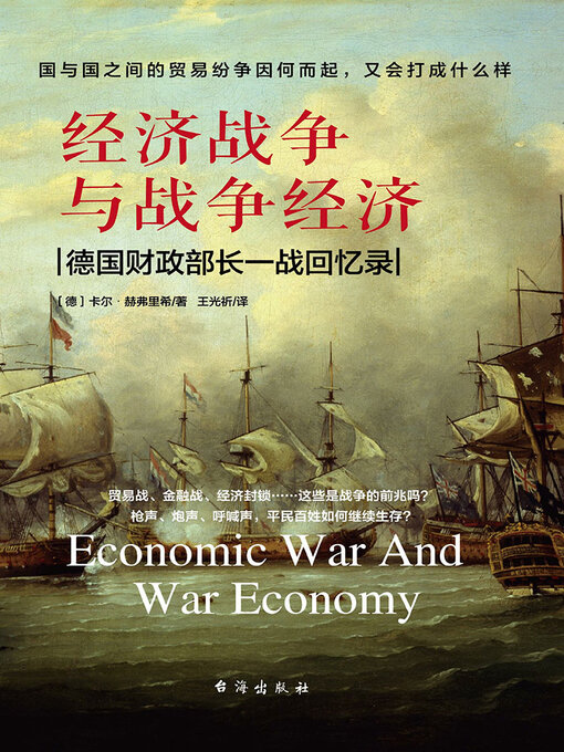 Cover image for 经济战争与战争经济
